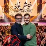 دانلود آهنگ خوش نوا “هوش مصنوعی” از معین و آرون افشار